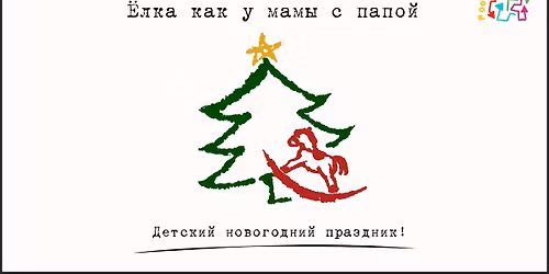 \u0401\u043b\u043a\u0430 \u043a\u0430\u043a \u0443 \u043c\u0430\u043c\u044b \u0441 \u043f\u0430\u043f\u043e\u0439