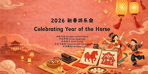 2026 \u65b0\u6625\u6e38\u4e50\u4f1a Celebrating Year of the Horse
