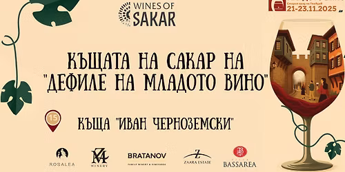 \u041a\u044a\u0449\u0430\u0442\u0430 \u043d\u0430 \u0421\u0430\u043a\u0430\u0440 \u043d\u0430 \u0414\u0435\u0444\u0438\u043b\u0435 \u043d\u0430 \u043c\u043b\u0430\u0434\u043e\u0442\u043e \u0432\u0438\u043d\u043e