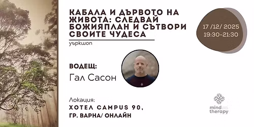 \u041a\u0430\u0431\u0430\u043b\u0430 \u0438 \u0414\u044a\u0440\u0432\u043e\u0442\u043e \u043d\u0430 \u0436\u0438\u0432\u043e\u0442\u0430: \u0441\u043b\u0435\u0434\u0432\u0430\u0439 \u0411\u043e\u0436\u0438\u044f \u043f\u043b\u0430\u043d \u0438 \u0441\u044a\u0442\u0432\u043e\u0440\u0438 \u0441\u0432\u043e\u0438\u0442\u0435 \u0447\u0443\u0434\u0435\u0441\u0430