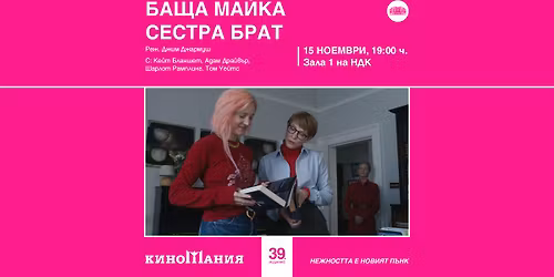 \u041a\u0438\u043d\u043e\u043c\u0430\u043d\u0438\u044f | \u0411\u0410\u0429\u0410 \u041c\u0410\u0419\u041a\u0410 \u0421\u0415\u0421\u0422\u0420\u0410 \u0411\u0420\u0410\u0422