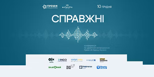 \u0421\u041f\u0420\u0410\u0412\u0416\u041d\u0406. \u041a\u043e\u043d\u0444\u0435\u0440\u0435\u043d\u0446\u0456\u044f \u0442\u0430 \u0446\u0435\u0440\u0435\u043c\u043e\u043d\u0456\u044f \u043d\u0430\u0433\u043e\u0440\u043e\u0434\u0436\u0435\u043d\u043d\u044f \u041f\u0440\u0435\u043c\u0456\u0457 HR-\u0431\u0440\u0435\u043d\u0434 \u0423\u043a\u0440\u0430\u0457\u043d\u0430