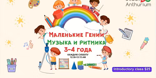 Музыка и ритмика для детей (3-4 года)