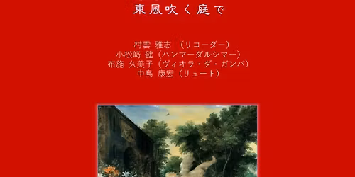 A Zephyr in Redberry Garden \u301c\u6771\u98a8\u5439\u304f\u5ead\u3067\u301c