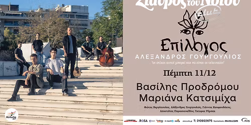 \u0392\u0391\u03a3\u0399\u039b\u0397\u03a3 \u03a0\u03a1\u039f\u0394\u03a1\u039f\u039c\u039f\u03a5 & \u039c\u0391\u03a1\u0399\u0391\u039d\u0391 \u039a\u0391\u03a4\u03a3\u0399\u039c\u0399\u03a7\u0391 \u03a4\u03a1\u0391\u0393\u039f\u03a5\u0394\u039f\u03a5\u039d \u0391\u039b\u0395\u039e\u0391\u039d\u0394\u03a1\u039f \u0393\u039f\u03a5\u03a1\u0393\u039f\u03a5\u039b\u0399\u039f | \u03a3\u03a4\u0391\u03a5\u03a1\u039f\u03a3 \u03a4\u039f\u03a5 \u039d\u039f\u03a4\u039f\u03a5 CLUB 11\/12