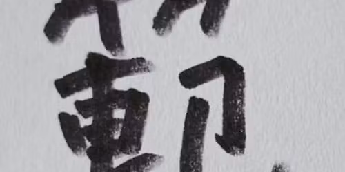 \u0421\u0435\u043c\u0438\u043d\u0430\u0440 \u043d\u0430 \u0428\u0438\u0445\u0430\u043d \u043a\u0430\u0439 \u0411\u044a\u043b\u0433\u0430\u0440\u0438\u044f