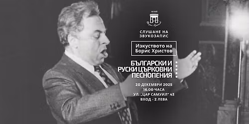 \u0418\u0417\u041a\u0423\u0421\u0422\u0412\u041e\u0422\u041e \u041d\u0410 \u0411\u041e\u0420\u0418\u0421 \u0425\u0420\u0418\u0421\u0422\u041e\u0412. \u0411\u042a\u041b\u0413\u0410\u0420\u0421\u041a\u0418 \u0418 \u0420\u0423\u0421\u041a\u0418 \u0426\u042a\u0420\u041a\u041e\u0412\u041d\u0418 \u041f\u0415\u0421\u041d\u041e\u041f\u0415\u041d\u0418\u042f \u0432 \u0438\u0437\u043f\u044a\u043b\u043d\u0435\u043d\u0438\u0435 \u043d\u0430 \u0411\u041e\u0420\u0418\u0421 \u0425\u0420\u0418\u0421\u0422\u041e\u0412