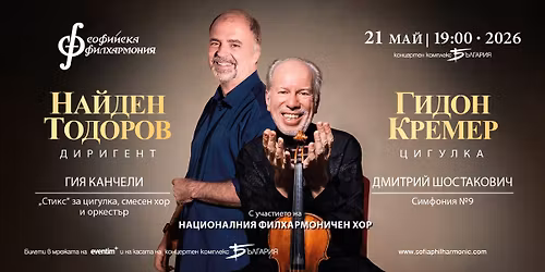 \u0413\u0438\u0434\u043e\u043d \u041a\u0440\u0435\u043c\u0435\u0440 \u0438 \u041d\u0430\u0439\u0434\u0435\u043d \u0422\u043e\u0434\u043e\u0440\u043e\u0432