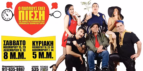 "\u039f \u03a0\u03b1\u03c0\u03c0\u03bf\u03cd\u03c2 \u0388\u03c7\u03b5\u03b9 \u03a0\u03af\u03b5\u03c3\u03b7"