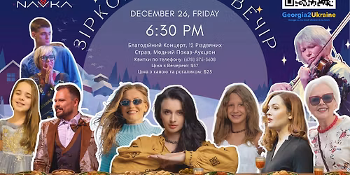 Starry Christmas Eve \u0417\u0456\u0440\u043a\u043e\u0432\u0438\u0439 \u0421\u0432\u044f\u0442\u0412\u0435\u0447\u0456\u0440