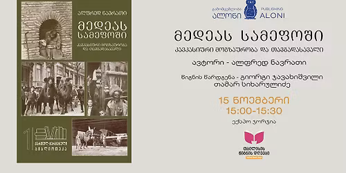 \u201e\u10db\u10d4\u10d3\u10d4\u10d0\u10e1 \u10e1\u10d0\u10db\u10d4\u10e4\u10dd\u10e8\u10d8\u201c \u10d9\u10d0\u10d5\u10d9\u10d0\u10e1\u10d8\u10e3\u10e0\u10d8 \u10db\u10dd\u10d2\u10d6\u10d0\u10e3\u10e0\u10dd\u10d1\u10d0 \u10d3\u10d0 \u10d7\u10d0\u10d5\u10d2\u10d0\u10d3\u10d0\u10e1\u10d0\u10d5\u10d0\u10da\u10d8