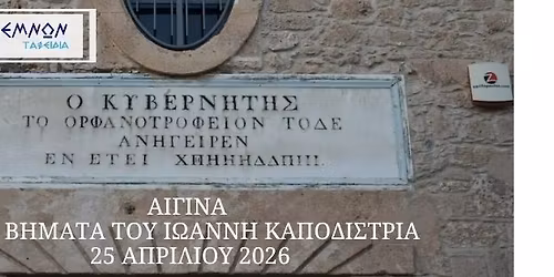 \u0391\u0399\u0393\u0399\u039d\u0391-\u03a3\u03a4\u0391 \u0392\u0397\u039c\u0391\u03a4\u0391 \u03a4\u039f\u03a5 \u0399\u03a9\u0391\u039d\u039d\u0397 \u039a\u0391\u03a0\u039f\u0394\u0399\u03a3\u03a4\u03a1\u0399\u0391