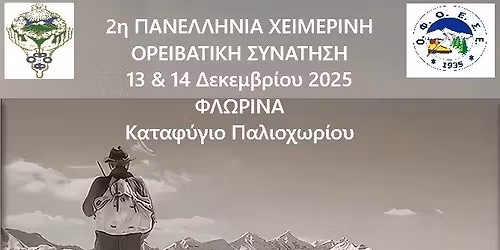 2\u03b7 \u03a0\u03b1\u03bd\u03b5\u03bb\u03bb\u03ae\u03bd\u03b9\u03b1 \u03a7\u03b5\u03b9\u03bc\u03b5\u03c1\u03b9\u03bd\u03ae \u039f\u03c1\u03b5\u03b9\u03b2\u03b1\u03c4\u03b9\u03ba\u03ae \u03a3\u03c5\u03bd\u03ac\u03bd\u03c4\u03b7\u03c3\u03b7