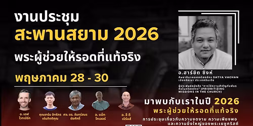Saphan Siam Conference 2026