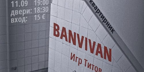 BANVIVAN :: \u0418\u0433\u0440 \u0422\u0438\u0442\u043e\u0432 :: \u0410\u043a\u0443\u0441\u0442\u0438\u0447\u0435\u0441\u043a\u0438\u0439 \u043a\u043e\u043d\u0446\u0435\u0440\u0442-\u043a\u0432\u0430\u0440\u0442\u0438\u0440\u043d\u0438\u043a