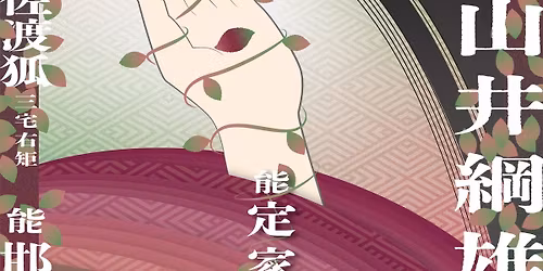 \u7b2c20\u56de\u8a18\u5ff5\u5c71\u4e95\u7db1\u96c4\u4e4b\u6703