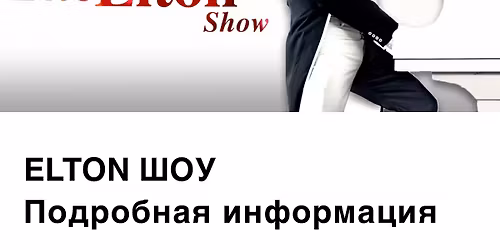 The Elton show - Live in Moscow\/Russia\ud83c\uddf7\ud83c\uddfa with the Moscow Philharmonic Orchestra.