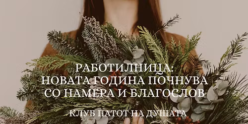 \u2728 \u0420\u0430\u0431\u043e\u0442\u0438\u043b\u043d\u0438\u0446\u0430: \u041d\u043e\u0432\u0430\u0442\u0430 \u0433\u043e\u0434\u0438\u043d\u0430 \u043f\u043e\u0447\u043d\u0443\u0432\u0430 \u0441\u043e \u043d\u0430\u043c\u0435\u0440\u0430 \u0438 \u0431\u043b\u0430\u0433\u043e\u0441\u043b\u043e\u0432