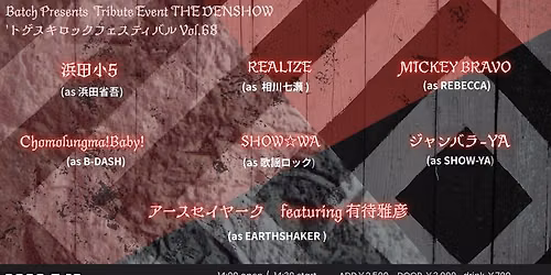 \u2605Batch Presents Event THE DENSHOW TOGENUKI ROCK FESTIVAL Vol.68 ''\u30c8\u30b2\u30cc\u30ad\u30ed\u30c3\u30af\u30d5\u30a7\u30b9\u30c6\u30a3\u30d0\u30eb Vol.68 ''