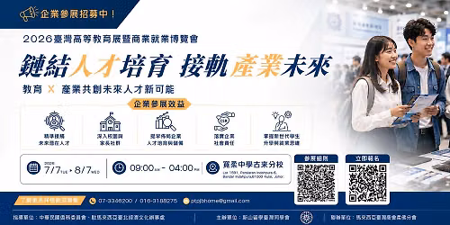2026\u5e74\u81fa\u7063\u9ad8\u7b49\u6559\u80b2\u5c55\u66a8\u5546\u696d\u5c31\u696d\u535a\u89bd\u6703 \u300a\u93c8\u7d50\u4eba\u624d\u57f9\u80b2 \u00b7 \u63a5\u8ecc\u7522\u696d\u672a\u4f86\u300b