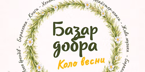 \u0411\u0430\u0437\u0430\u0440 \u0414\u043e\u0431\u0440\u0430 \u00ab\u041a\u043e\u043b\u043e \u0432\u0435\u0441\u043d\u0438\u00bb