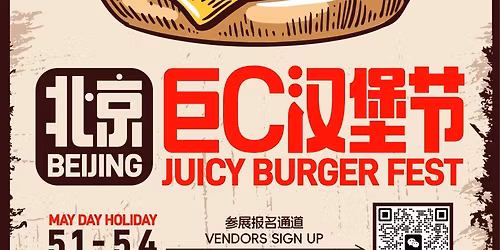 Juicy Burger Fest 2026 at Chaoyang Park