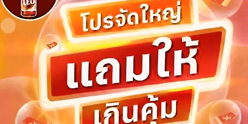 \u0e42\u0e1b\u0e23\u0e08\u0e31\u0e14\u0e43\u0e2b\u0e0d\u0e48...