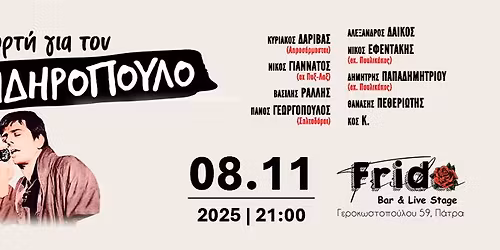 \u0393\u0399\u039f\u03a1\u03a4\u0397 \u0393\u0399\u0391 \u03a4\u039f\u039d \u03a0\u0391\u03a5\u039b\u039f \u03a3\u0399\u0394\u0397\u03a1\u039f\u03a0\u039f\u03a5\u039b\u039f