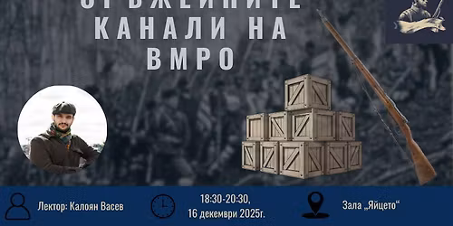 \u041e\u0440\u044a\u0436\u0435\u0439\u043d\u0438\u0442\u0435 \u043a\u0430\u043d\u0430\u043b\u0438 \u043d\u0430 \u0412\u041c\u0420\u041e