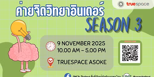 \u0e40\u0e1b\u0e34\u0e14\u0e23\u0e31\u0e1a\u0e2a\u0e21\u0e31\u0e04\u0e23\u0e41\u0e25\u0e49\u0e27 !  \u0e04\u0e48\u0e32\u0e22 : \u0e08\u0e34\u0e15\u0e27\u0e34\u0e17\u0e22\u0e32 INTER (\u0e20\u0e32\u0e04\u0e19\u0e32\u0e19\u0e32\u0e0a\u0e32\u0e15\u0e34) JIPP \u0e23\u0e38\u0e48\u0e19 3 \ud83d\udc97\ud83e\udde0 