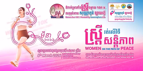 \u1791\u17b7\u179c\u17b6\u179a\u178f\u17cb\u1794\u17d2\u179a\u178e\u17b6\u17c6\u1784\u179f\u17d2\u179a\u17d2\u178f\u17b8\u1785\u1798\u17d2\u1784\u17b6\u1799 \u17e1\u17e0\u1782.\u1798. \u1786\u17d2\u1793\u17b6\u17c6\u200b \u17e2\u17e0\u17e2\u17e6 (Women Run 10K 2026)