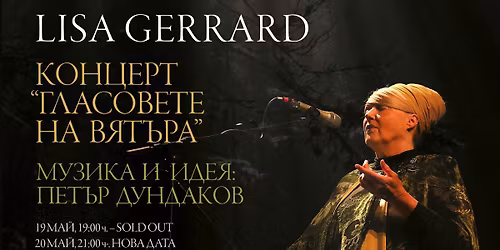 LISA GERRARD \u0412 "\u0413\u041b\u0410\u0421\u041e\u0412\u0415\u0422\u0415 \u041d\u0410 \u0412\u042f\u0422\u042a\u0420\u0410" 