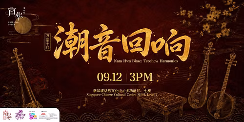 \u4e07\u7d2b\u5343\u7ea2\u4e4b\u300a\u6f6e\u97f3\u56de\u5411\u300bNam Hwa Blaze: Teochew Harmonies