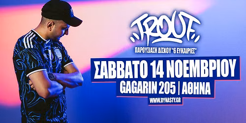 Trouf "6 \u0395\u03c5\u03ba\u03b1\u03b9\u03c1\u03af\u03b5\u03c2" live \u03c3\u03c4\u03b7\u03bd \u0391\u03b8\u03ae\u03bd\u03b1