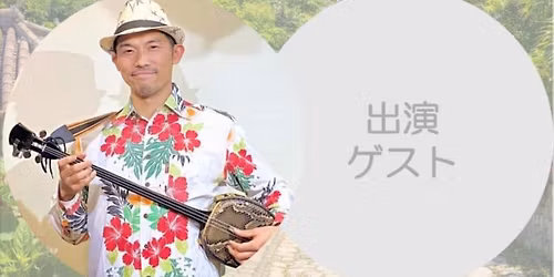 CHURA\ud83c\udf3a\u30e9\u30a4\u30d6\uff0f\u90a3\u97f3\ud83c\udfdd\u301c\u7409\u7403\u30fb\u5357\u56fd\u306e\u590f\ud83c\udfdd\u301c