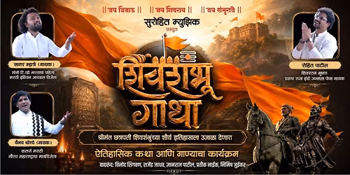 Shivshabhu Gatha