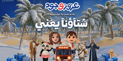 Winter Is Singing in Jeddah