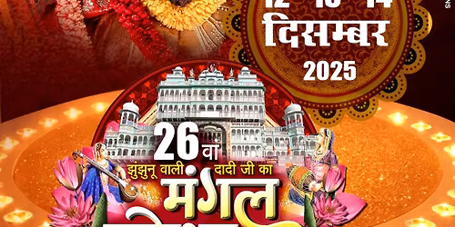 26 \u0935\u093e\u0901 \u0936\u094d\u0930\u0940 \u092e\u0902\u0917\u0932 \u0909\u0924\u094d\u0938\u0935