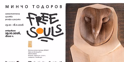 FREE SOULS - \u0418\u0437\u043b\u043e\u0436\u0431\u0430 \u043d\u0430 \u041c\u0438\u043d\u0447\u043e \u0422\u043e\u0434\u043e\u0440\u043e\u0432