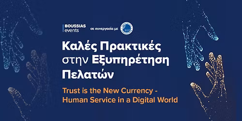 \u039a\u03b1\u03bb\u03ad\u03c2 \u03a0\u03c1\u03b1\u03ba\u03c4\u03b9\u03ba\u03ad\u03c2 \u03c3\u03c4\u03b7\u03bd \u0395\u03be\u03c5\u03c0\u03b7\u03c1\u03ad\u03c4\u03b7\u03c3\u03b7 \u03a0\u03b5\u03bb\u03b1\u03c4\u03ce\u03bd 2026