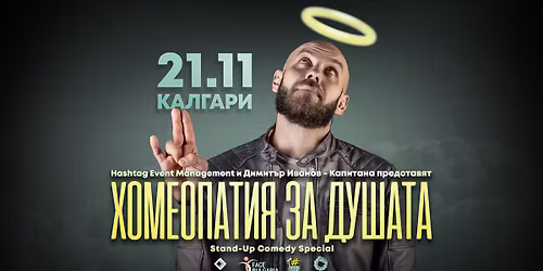 Calgary | \u0414\u0438\u043c\u0438\u0442\u044a\u0440 \u0418\u0432\u0430\u043d\u043e\u0432 - \u041a\u0430\u043f\u0438\u0442\u0430\u043d\u0430 | 21 \u043d\u043e\u0435\u043c\u0432\u0440\u0438 2025 \u043e\u0442 19.00 \u0447.