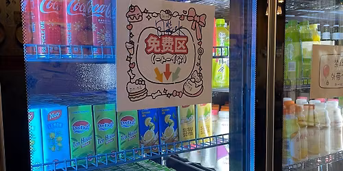 \u514d\u8d39\u9001\u996e\u6599