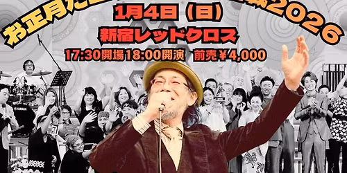 \u304a\u6b63\u6708\u3060\u30e8!\u5927\u99ac\u9e7f\u6b4c\u5408\u62262026\uff20\u65b0\u5bbf\u30ec\u30c3\u30c9\u30af\u30ed\u30b9