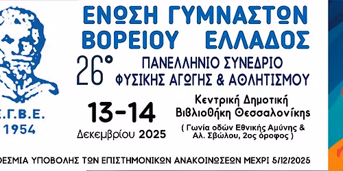 26\u03bf \u03a0\u0391\u039d\u0395\u039b\u039b\u0397\u039d\u0399\u039f \u03a3\u03a5\u039d\u0395\u0394\u03a1\u0399\u039f \u03a6\u03a5\u03a3\u0399\u039a\u0397\u03a3 \u0391\u0393\u03a9\u0393\u0397\u03a3 \u039a\u0391\u0399 \u0391\u0398\u039b\u0397\u03a4\u0399\u03a3\u039c\u039f\u03a5