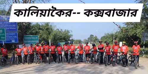 \u0995\u09be\u09b2\u09bf\u09af\u09bc\u09be\u0995\u09c8\u09b0 \u09b9\u09a4\u09c7 \u0995\u0995\u09cd\u09b8\u09ac\u09be\u099c\u09be\u09b0 \u09ac\u09be\u0987\u09b8\u09be\u0987\u0995\u09c7\u09b2 \u09ae\u09be\u09a6\u0995\u09ac\u09bf\u09b0\u09cb\u09a7\u09c0 \u09b0\u200d\u09cd\u09af\u09be\u09b2\u09c0 \u09e8\u09e6\u09e8\u09eb \u0987\u0982