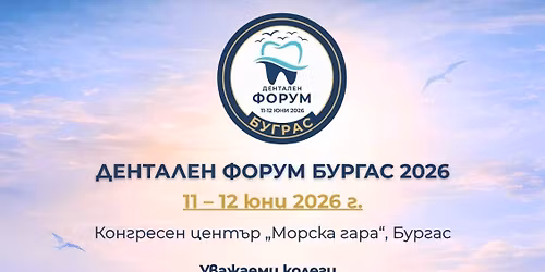 \u0414\u0435\u043d\u0442\u0430\u043b\u0435\u043d \u0444\u043e\u0440\u0443\u043c \u0411\u0443\u0440\u0433\u0430\u0441 2026 