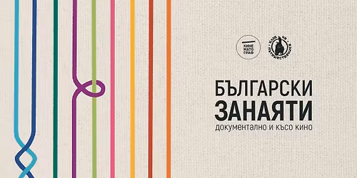 \u0411\u044a\u043b\u0433\u0430\u0440\u0441\u043a\u0438 \u0437\u0430\u043d\u0430\u044f\u0442\u0438: \u0434\u043e\u043a\u0443\u043c\u0435\u043d\u0442\u0430\u043b\u043d\u043e \u0438 \u043a\u044a\u0441\u043e \u043a\u0438\u043d\u043e