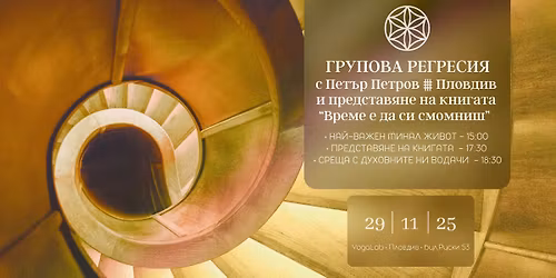 \u0420\u0415\u0413\u0420\u0415\u0421\u0418\u042f \u0432 \u041f\u043b\u043e\u0432\u0434\u0438\u0432 \u0441 \u041f\u0415\u0422\u042a\u0420 \u041f\u0415\u0422\u0420\u041e\u0412 \u0438 \u043f\u0440\u0435\u0434\u0441\u0442\u0430\u0432\u044f\u043d\u0435 \u043d\u0430 \u041a\u041d\u0418\u0413\u0410\u0422\u0410 \u043c\u0443