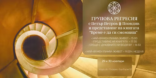 \u0420\u0415\u0413\u0420\u0415\u0421\u0418\u042f \u0432 \u041f\u043b\u043e\u0432\u0434\u0438\u0432 \u0441 \u041f\u0415\u0422\u042a\u0420 \u041f\u0415\u0422\u0420\u041e\u0412 \u0438 \u043f\u0440\u0435\u0434\u0441\u0442\u0430\u0432\u044f\u043d\u0435 \u043d\u0430 \u041a\u041d\u0418\u0413\u0410\u0422\u0410 \u043c\u0443