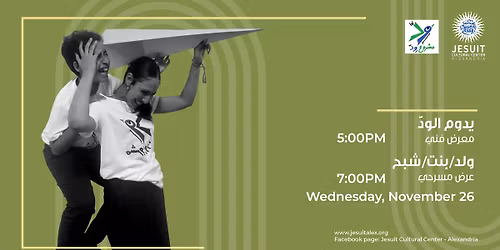 \u064a\u062f\u0648\u0645 \u0627\u0644\u0648\u062f\u0651 - \u0645\u0639\u0631\u0636 \u0641\u0646\u064a \u0648\u0639\u0631\u0636 \u0645\u0633\u0631\u062d\u064a